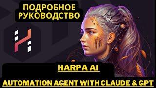 Harpa AI. подробное руководство на русском языке.
