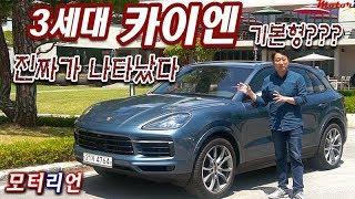 진짜 역대급 SUV 포르쉐 카이엔 시승기 1부 Porsche Cayenne