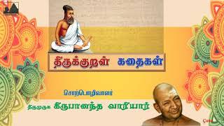 Varriyar Thirukkural