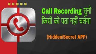 New Hidden Call Recorder for Android  Secret Call Recorder  Call Recording app  Hindi  2021