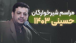 مراسم شیر خوارگان حسینی 1403