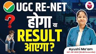 UGC NET Re-Exam Latest Update  UGC RE-NET होगा या Result आएगा? Ayushi Mam