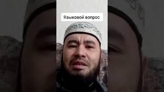 Что нужно сделать чтобы никто никого не мучил из-за языка???