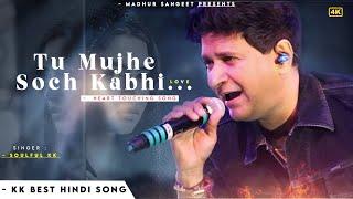 Tu Mujhe Soch Kabhi  - KK  Tu Kisi Or Ko Chahe Kabhi Khuda Na Kare  Romantic Song   KK Songs