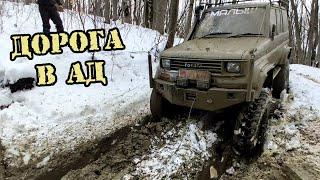 Дорога в АД в поисках OFF ROAD Часть 1