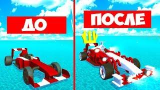 ФОРМУЛА 1 НА ПРОКАЧКУ В SCRAP MECHANIC БИТВА ТЮНИНГА СКРАП МЕХАНИК БИТВА ПОСТРОЕК БИТВА КОМАНД