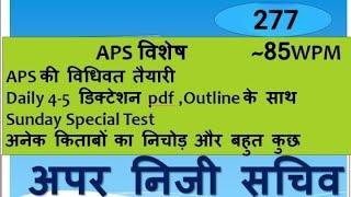 अपर निजी सचिव Dictation-277 Speed-85 WPM #aps #uppscaps #steno