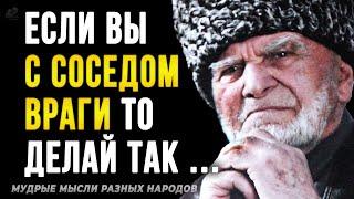 Короткие но Мудрые пословицы и поговорки Разных Народов Мудрость проверенная временем