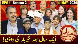 Khabarhar with Aftab Iqbal  Season 2  Episode 1  4 May 2024  GWAI