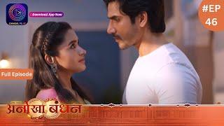 Anokhaa Bandhan  Full Episode 46  11 July 2024  Dangal TV