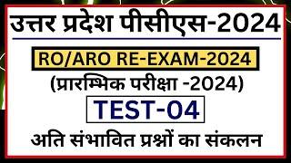 UPPCSROARO REEXAM - 2024 ll अति संभावित प्रश्नों का संकलन ll BY K R SUMAN SIR ll Exam Drishti