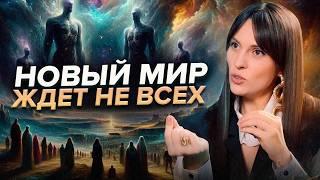 Каждому придется пройти через это чтобы попасть в Новый Мир.. Наталья Щербинина