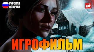 UNTIL DAWN Дожить до Рассвета Игрофильм на русском ● PS5 4К прохождение без комментариев ● BFGames