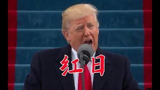 Donald Trump Sings Hongre特朗普教你唱粤语歌【红日】