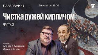 Чистка ружей кирпичом - часть 3  Параграф 43  29.11.2022