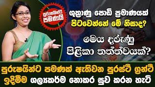 පිරිමින්ට පමණක් සෑදෙන පුරස්ථි ග්‍රන්ථියේ පිළිකා සදහටම සුව කරගන්නේ මෙහෙමයි   Dr Sachini Aththanayake