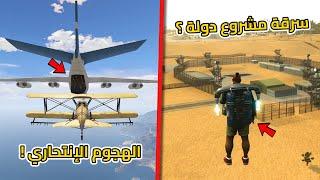 توب 5  لـ أخطر المهمات المتهورة في تاريخ سلسلة GTA 