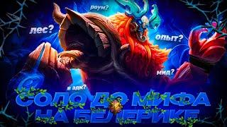 БЕЛЕРИК СОЛО С НУЛЯ ДО МИФА    ЧИЛСТРИМ  ЧЕЛЛЕНДЖ ЧАСТЬ 4 MOBILE LEGENDS