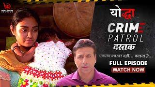 योधा  Crime Patrol Dastak  YODHA  Full Episode  #crimepatrol #क्राइमपेट्रोल