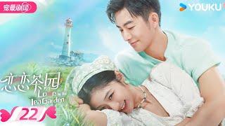 ENGSUB【FULL】恋恋茶园 Love in the Tea Garden EP22  落难千金戚砚笛浪漫邂逅‍农夫保镖萧子墨命中注定情定茶园！  戚砚笛萧子墨 优酷 YOUKU