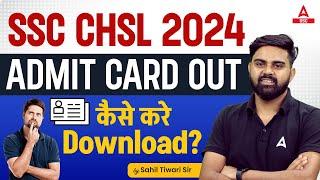 SSC CHSL Admit Card 2024 Out  SSC CHSL Admit Card Kaise Download Kare?