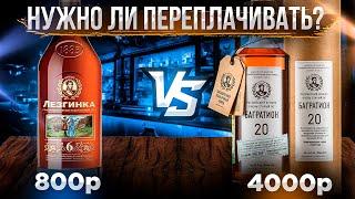 Бюджетный Коньяк VS Дорогой - Нужно ли переплачивать?