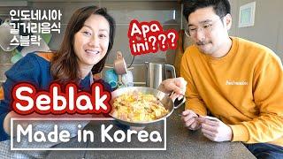 Suami Korea Pertama Kali Coba Makan Seblak Makannya Pakai Sumpit 한국에 없는 인도네시아 맛 스블락