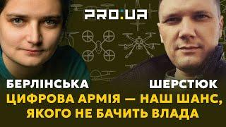 ШЕРСТЮК Цифрова армія — шанс для України Чому держава не допомагає військовим ІТ-розробкам?