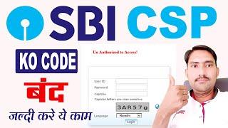 SBI CSP CODE बंद  sbi kiosk portal login problem un authorization access  sbi csp login problem