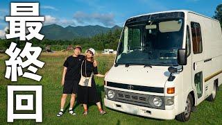 【車中泊】DIY宅配バンで北海道3000kmの下道旅、完結！