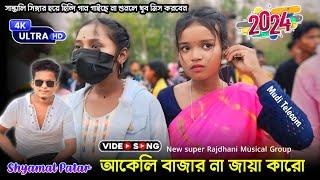 Shyamal Patar New Santali Song 2024  New Super Rajdhani Musical Group  Santali Fansan Song