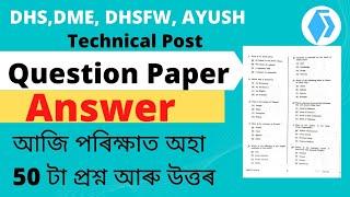 DHS DME question paper■ DHS Technical Question Paper & Answer■ 50 Questions■