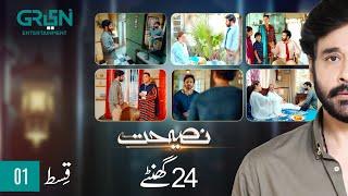 Nasihat Ep 1  24 Ghantay Faysal Qureshi  Digitally Presented by Qarshi & Powered By Master Paints