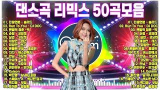 유튜브 최고의 신나는 댄스곡  중독성 강한 신나는 댄스곡  902000년대 댄스곡 모음  실연 맨발의 청춘 버스 안에서 추락 게임의 법칙 부담 쌈마이웨이