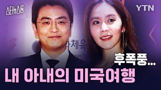 최동석 남사친과 미국 여행 박지윤에 ‘분노’ 스타뉴스룸  YTN