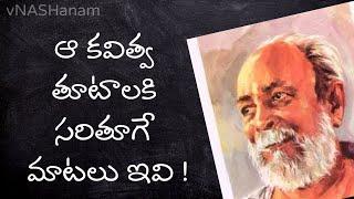 CHALAM  మహాప్రస్థానం యోగ్యతా పత్రం  vNASHanam  Telugu Podcast