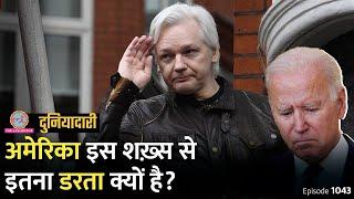 ब्रिटेन की जेल में बंद हैकर से अमेरिका इतना क्यों घबराता है? Assange  Wikileaks  Duniyadari E1043