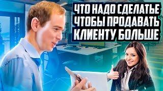 Выявление потребностей. Умение задавать вопросы и слушать. Как узнать кто принимает решение.