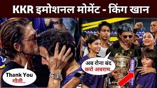 KKR After winning the IPL final this was the reaction of Shahrukh Khan  KKR winning Moment srk