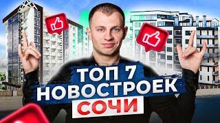 ТОП 7 самых лучших новостроек Сочи