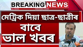 ASSAM COMPARTMENTAL EXAM 2020 DATES  ASSAM HSLC STUDENTS GOOD NEWS  HSLC COMPARTMENTAL EXAM 