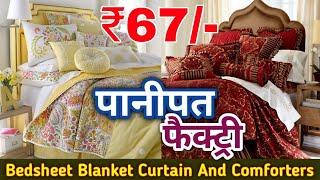 सब मिलेगा आधे रेट में बेडशीट कम्बल परदे सीधा फैक्ट्री से Bedsheet Manufacturer in Panipat Factory