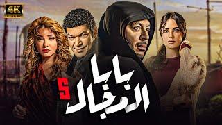 مسلسل  بابا المجال  الحلقة 5 بطولة - مصطفي شعبان