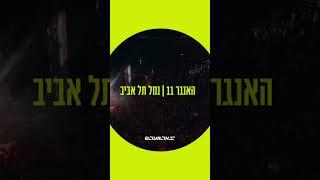 עצמאות 2023 תשלחו דחוף לחיילים חיילות ושירות לאומי #אלעל #חנן_בן_ארי