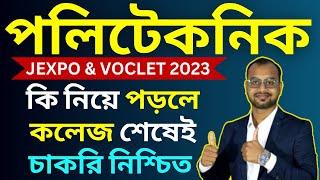 JEXPO 2024-Polytechnic কোন ব্রাঞ্চDepartmentনিয়ে পড়লেকলেজ শেষেই চাকরি নিশ্চিত? JEXPO & VOCLET2024