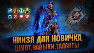 НИНДЗЯ НОВИЧКА - Крошит Клан Босса и Дракона обзор героя - RAID Shadow Legends