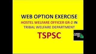 HOSTEL WELFARE OFFICER GR-II IN TRIBAL WELFARE DEPT. WEB OPTION EXERCISE