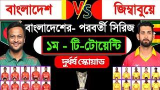 Ban vs Zim  দু*র্ধ*র্ষ একাদশে চমক  বাংলাদেশ বনাম জিম্বাবুয়ে  Bangladesh vs Zimbabwe  1st ODI