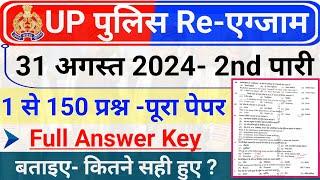 UP Police 31 August 2nd Shift Answer Key  UP Police 31 August 2nd Shift Paper Analysis GK and Hindi