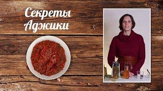 Секреты Аджики – крепкий иммунитет и хорошее пищеварение. Вероника Порсина